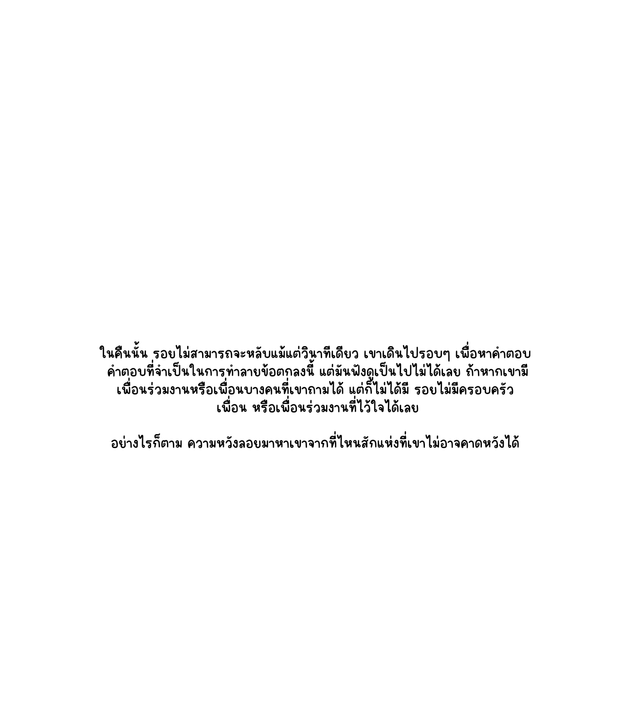 ความพ่ายแพ้ของพ่อมดแห่งความมืด